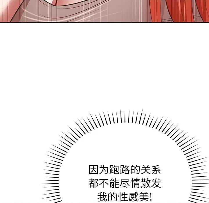 邻居的滋味 邻居的滋味-第 34 话 第73页