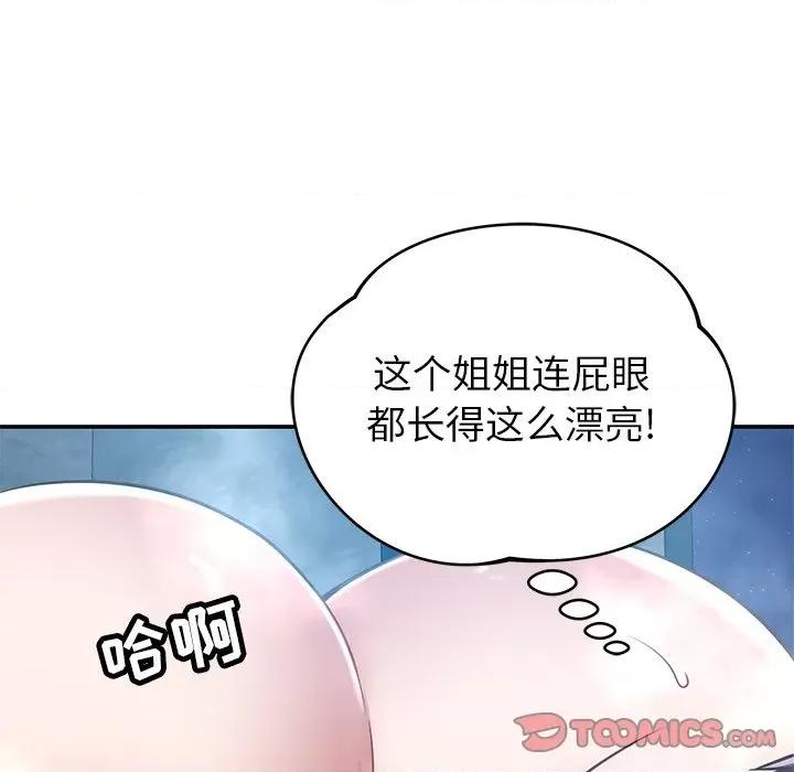 邻居的滋味 邻居的滋味-第 34 话 第84页