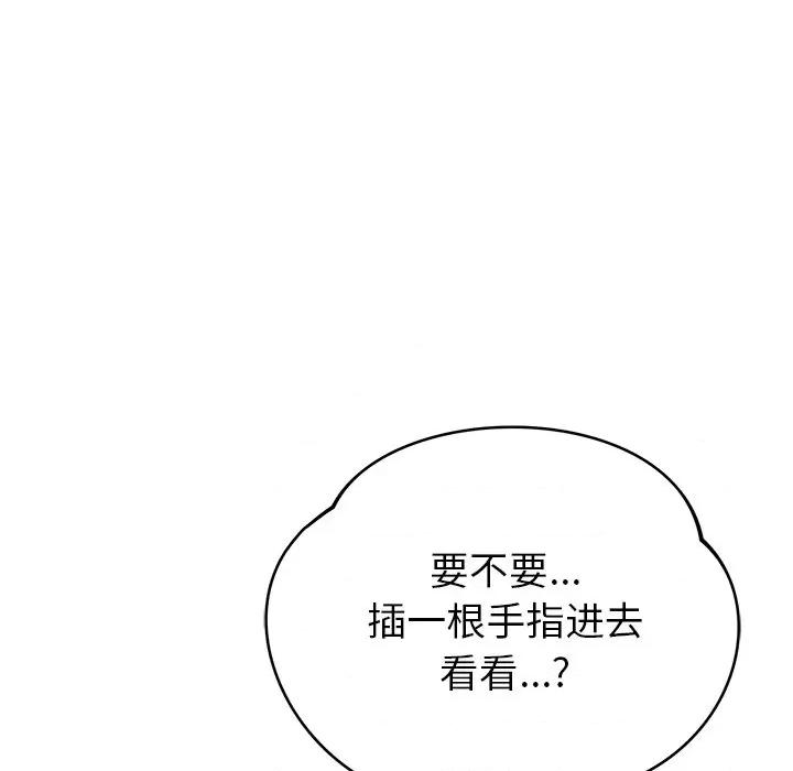 邻居的滋味 邻居的滋味-第 34 话 第86页