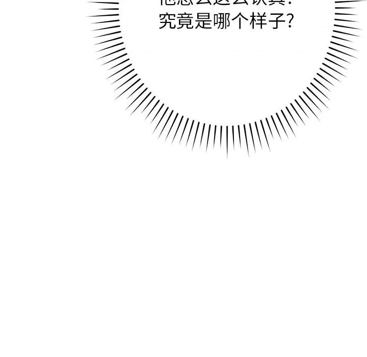 邻居的滋味 邻居的滋味-第 34 话 第97页