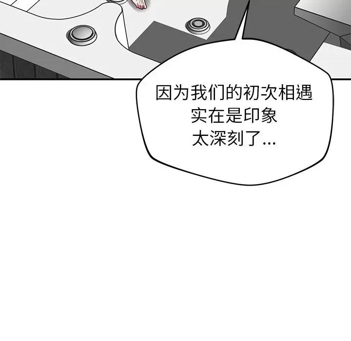 邻居的滋味 邻居的滋味-第 34 话 第104页
