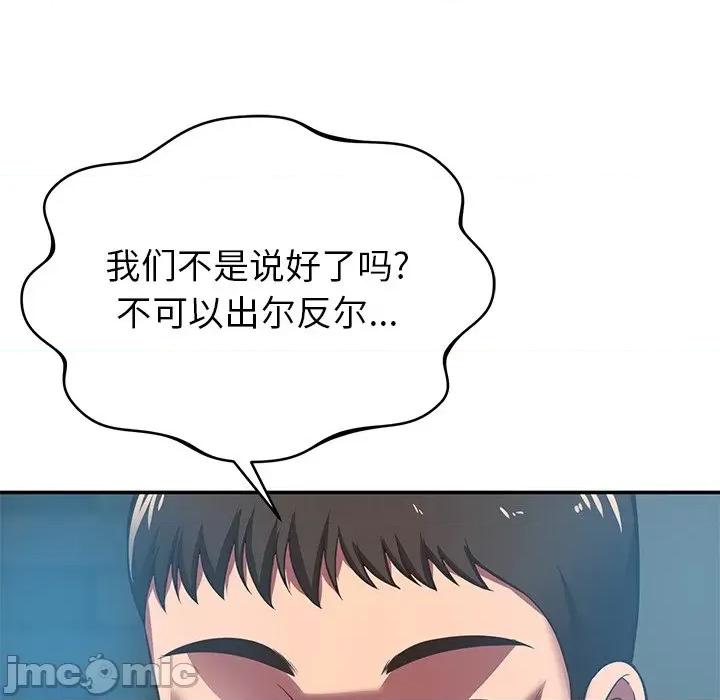 邻居的滋味 邻居的滋味-第 34 话 第105页