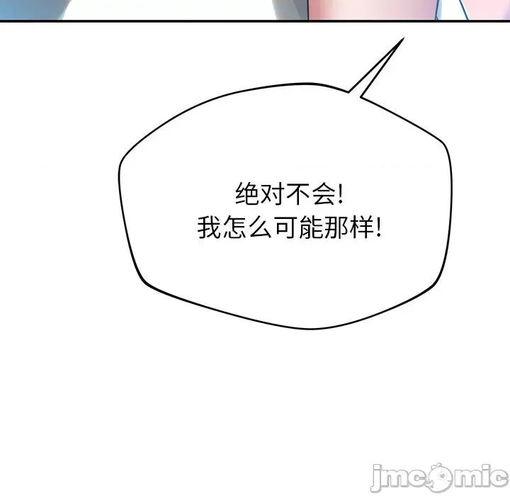 邻居的滋味 邻居的滋味-第 34 话 第110页