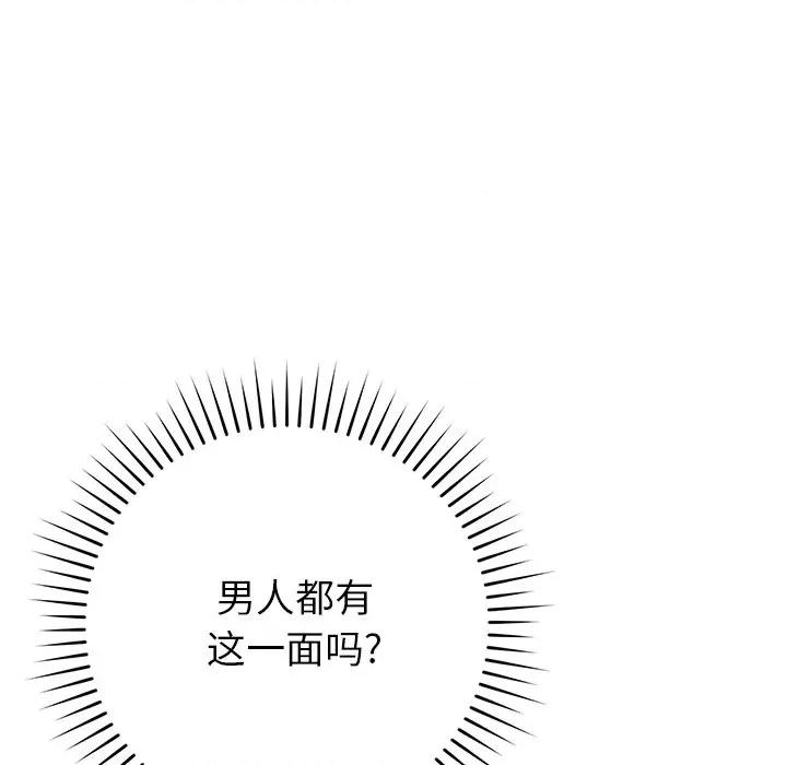 邻居的滋味 邻居的滋味-第 34 话 第111页
