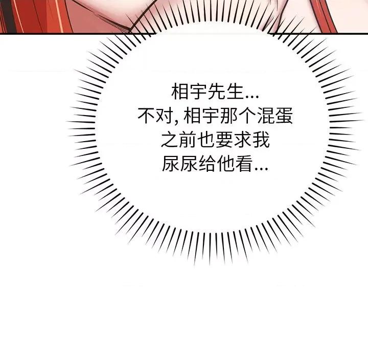 邻居的滋味 邻居的滋味-第 34 话 第113页
