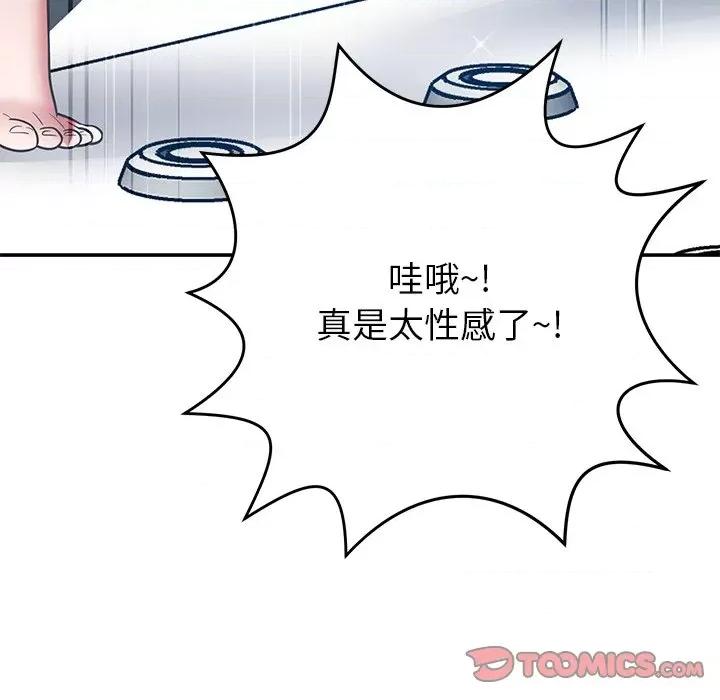 邻居的滋味 邻居的滋味-第 34 话 第124页