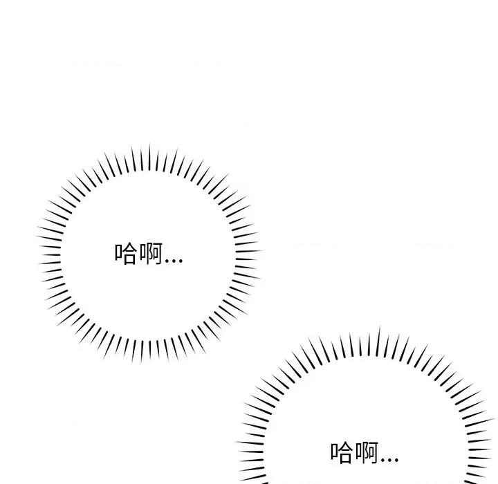 邻居的滋味 邻居的滋味-第 34 话 第141页