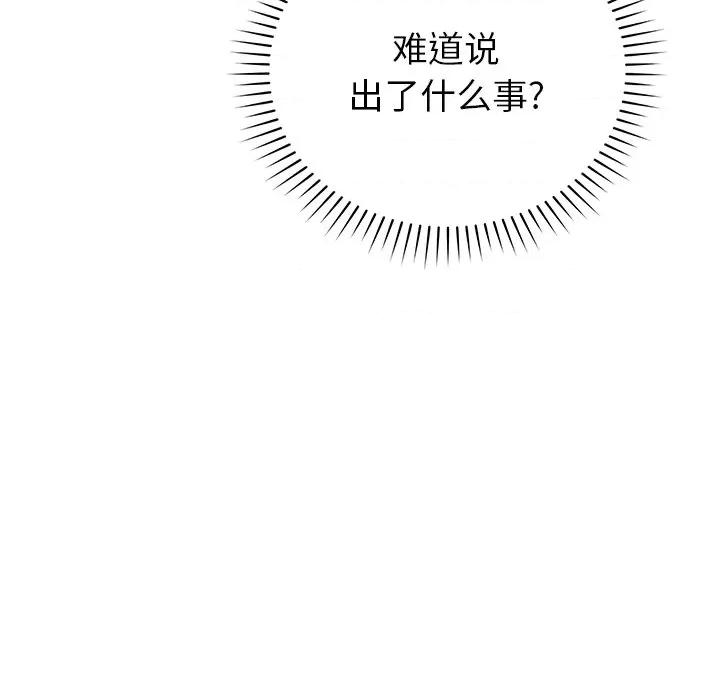 邻居的滋味 邻居的滋味-第 34 话 第153页