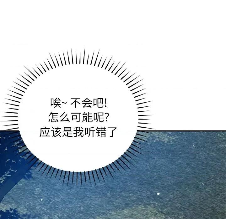 邻居的滋味 邻居的滋味-第 34 话 第154页