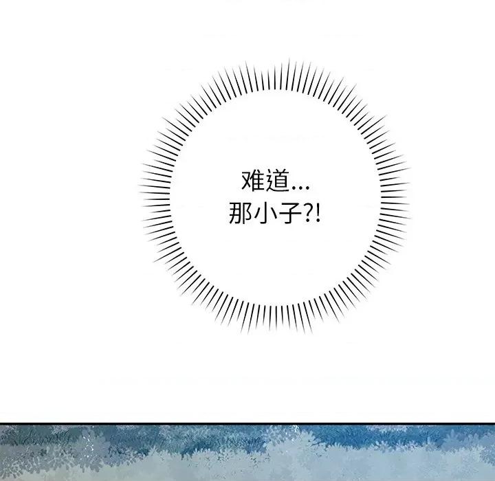 邻居的滋味 邻居的滋味-第 34 话 第163页