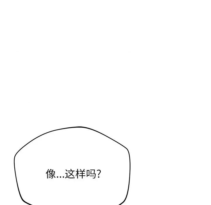 邻居的滋味 邻居的滋味-第 34 话 第183页