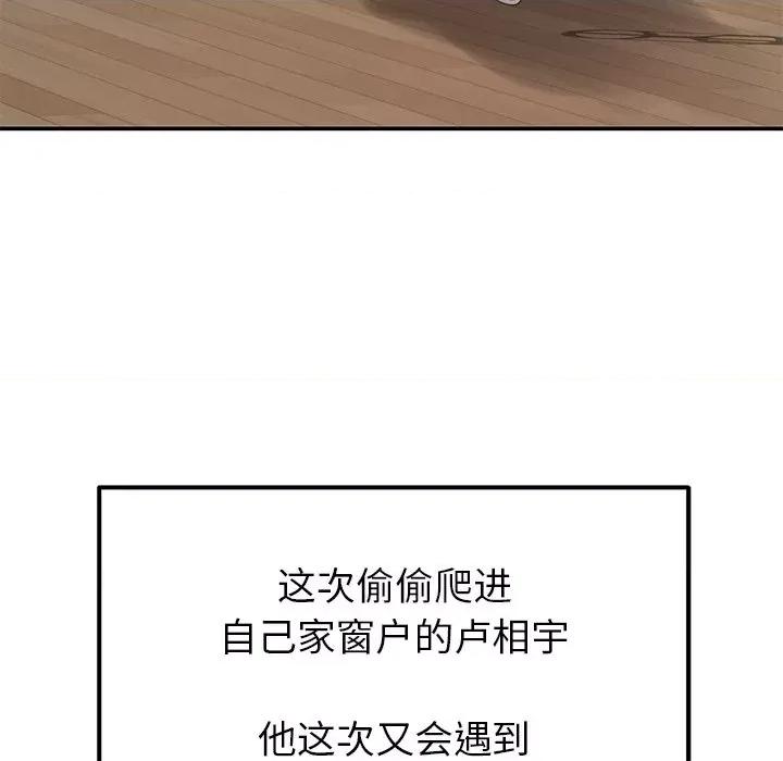 邻居的滋味 邻居的滋味-第 34 话 第191页