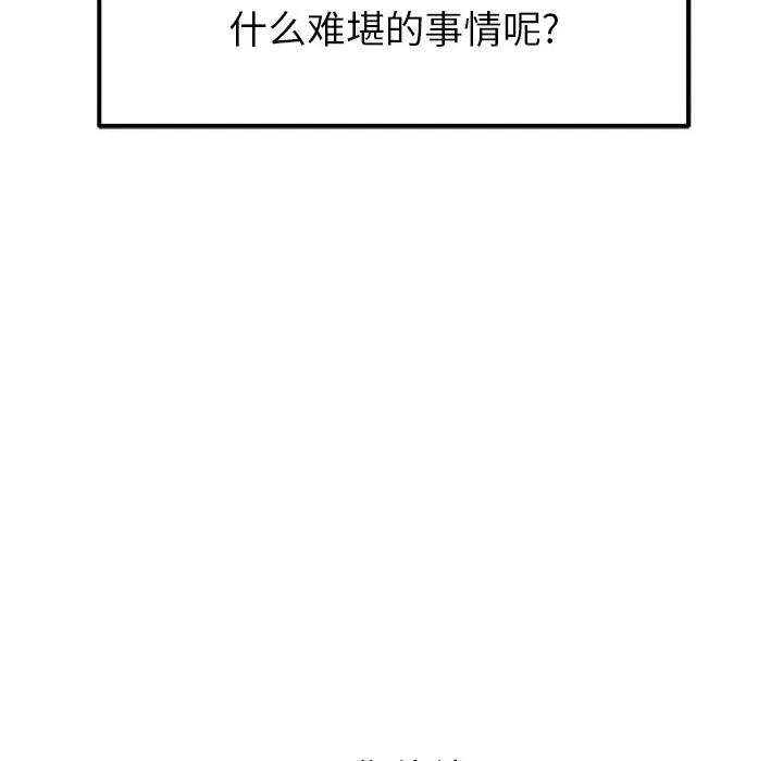 邻居的滋味 邻居的滋味-第 34 话 第192页