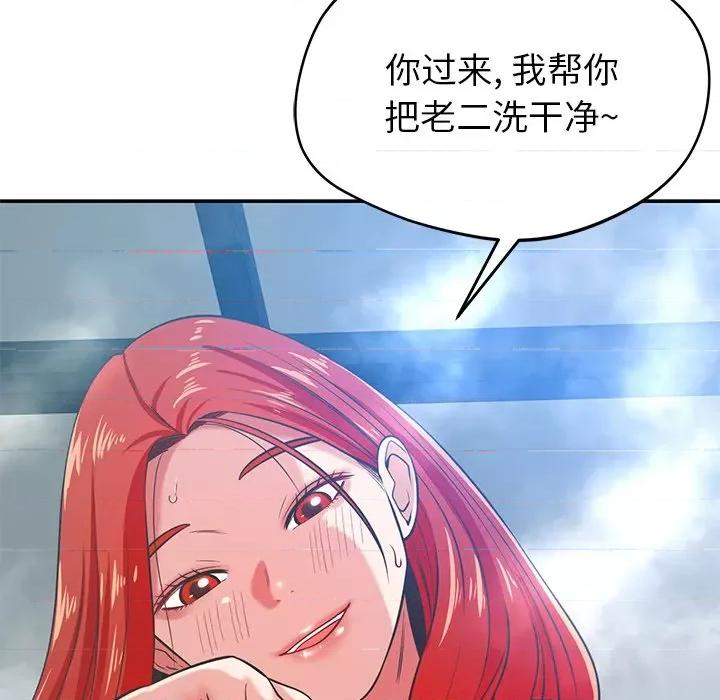 邻居的滋味 邻居的滋味-第 35 话 第43页