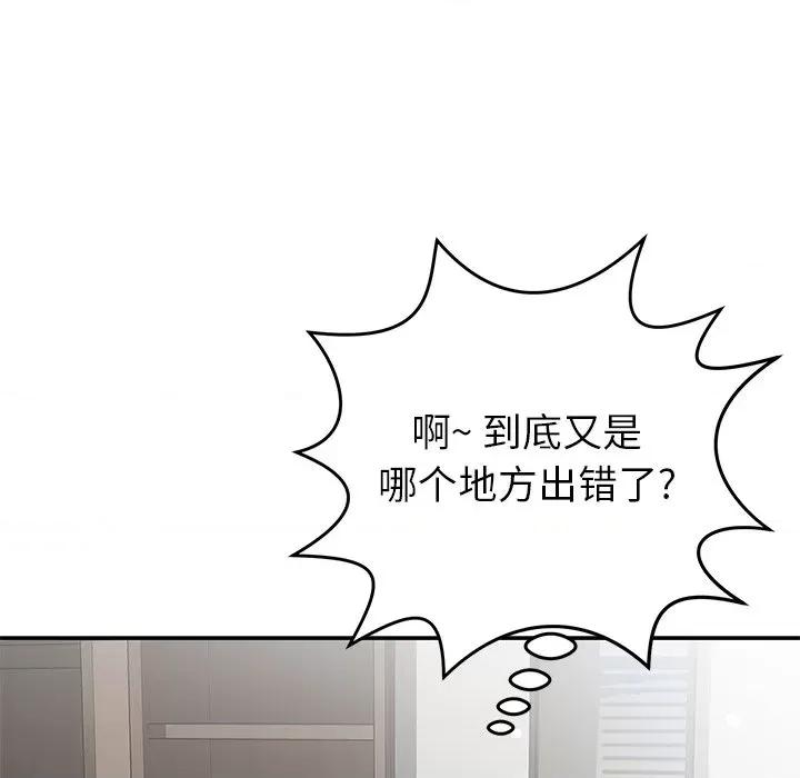 邻居的滋味 邻居的滋味-第 35 话 第79页