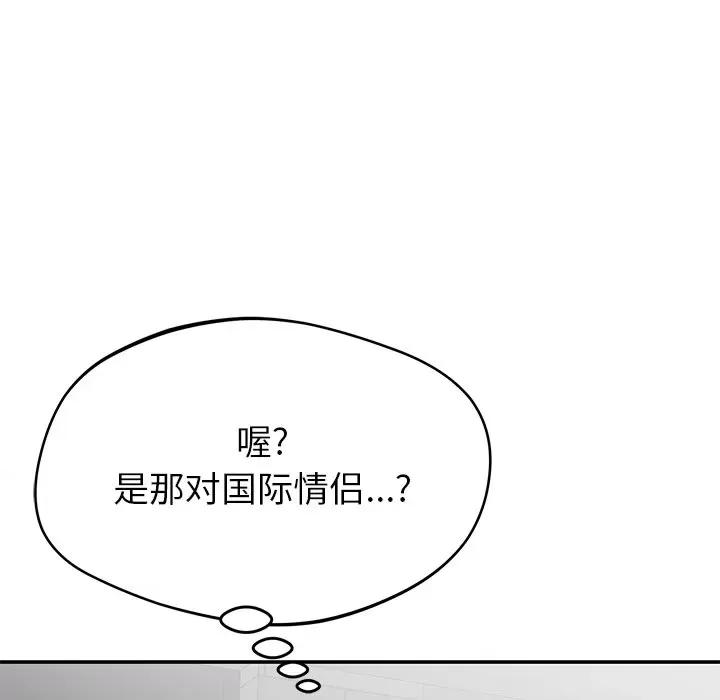 邻居的滋味 邻居的滋味-第 35 话 第86页