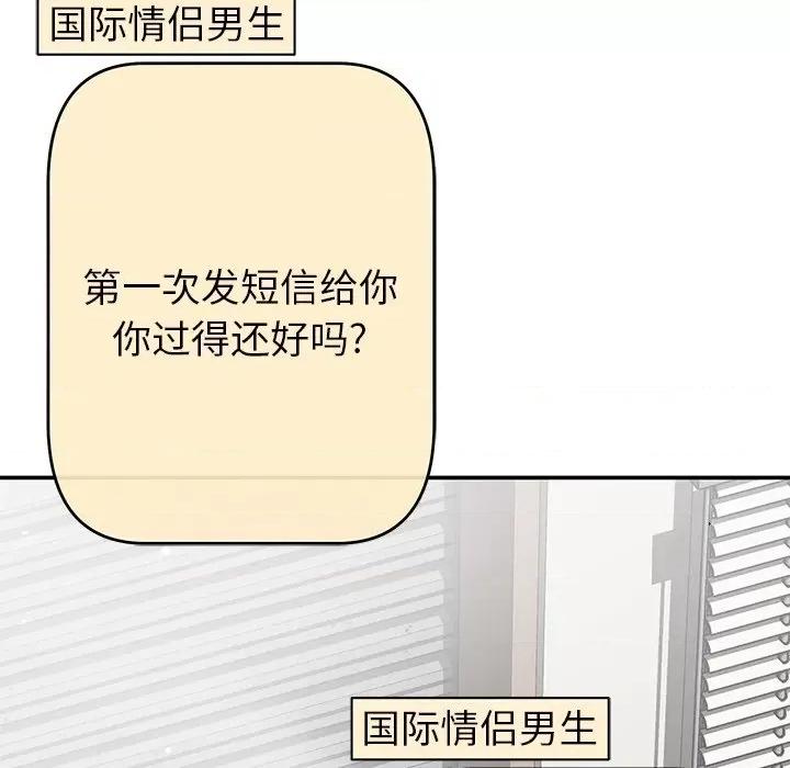 邻居的滋味 邻居的滋味-第 35 话 第89页