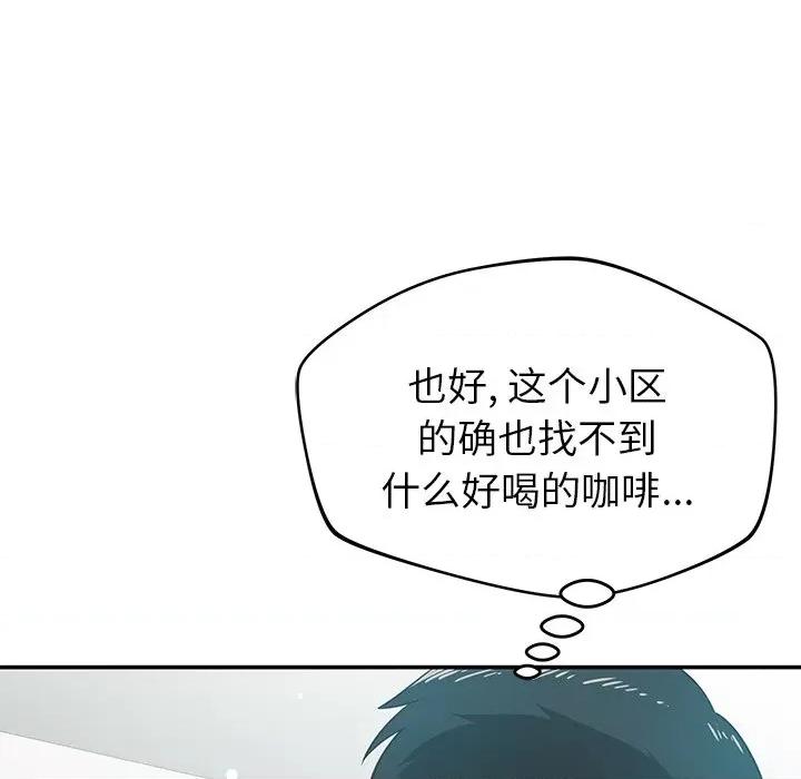 邻居的滋味 邻居的滋味-第 35 话 第93页