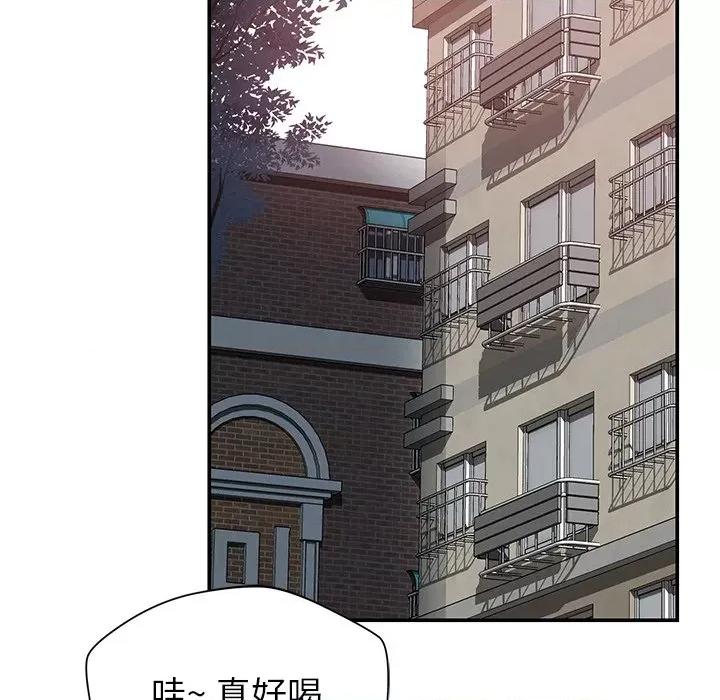 邻居的滋味 邻居的滋味-第 35 话 第97页