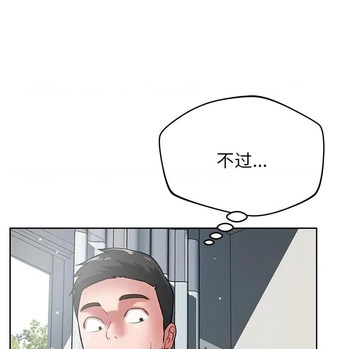 邻居的滋味 邻居的滋味-第 35 话 第101页