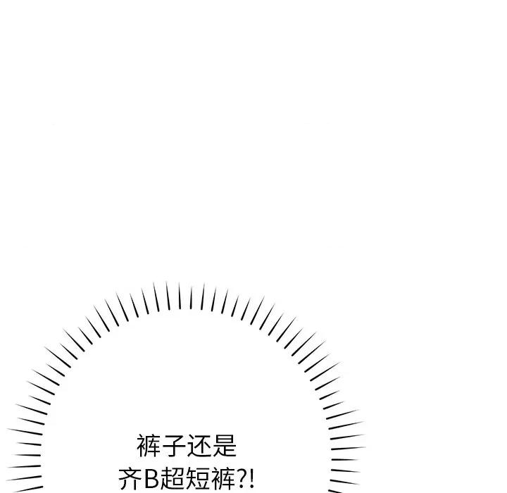 邻居的滋味 邻居的滋味-第 35 话 第106页