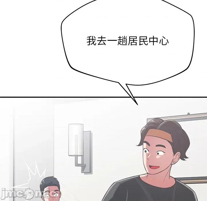 邻居的滋味 邻居的滋味-第 35 话 第110页