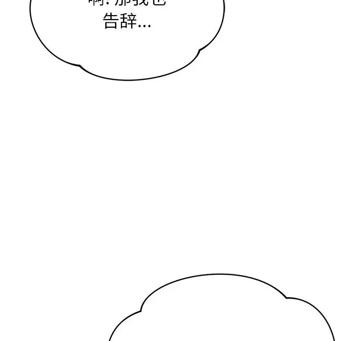 邻居的滋味 邻居的滋味-第 35 话 第112页
