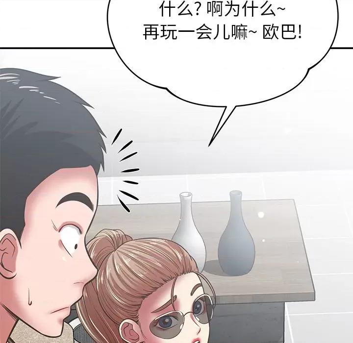 邻居的滋味 邻居的滋味-第 35 话 第113页