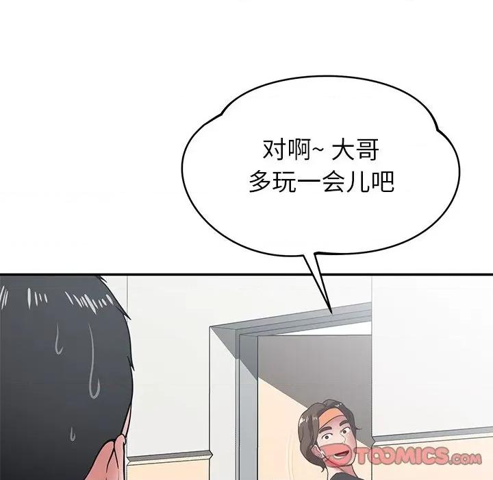 邻居的滋味 邻居的滋味-第 35 话 第116页