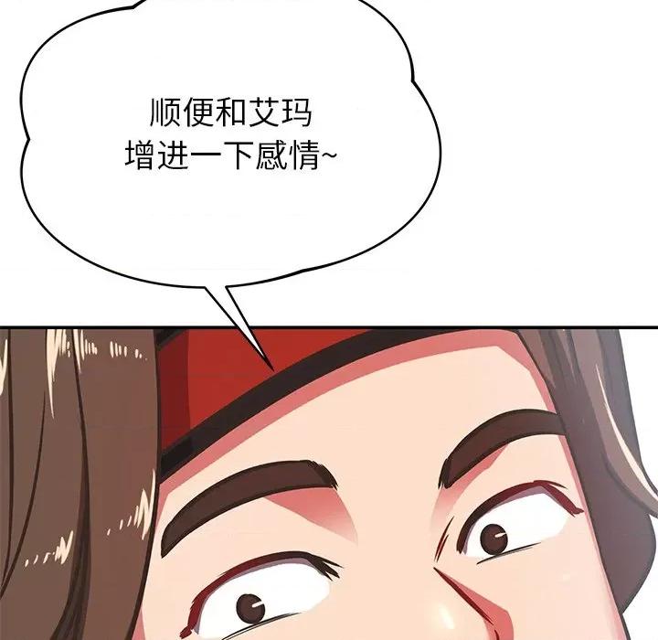 邻居的滋味 邻居的滋味-第 35 话 第119页