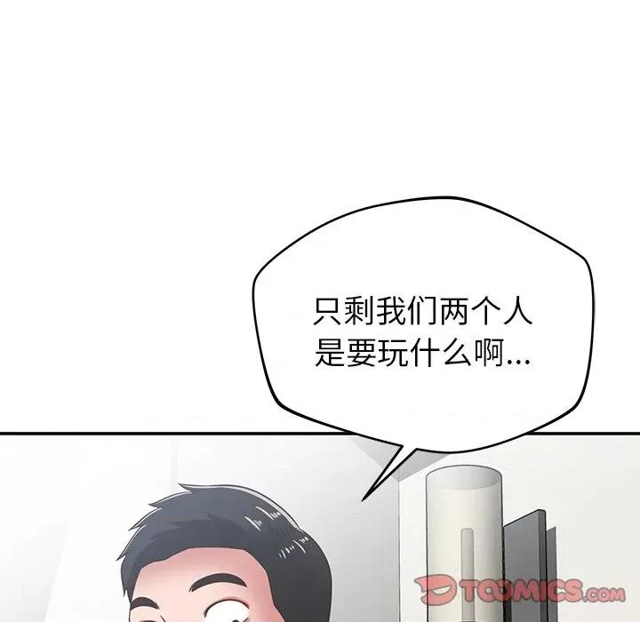 邻居的滋味 邻居的滋味-第 35 话 第124页