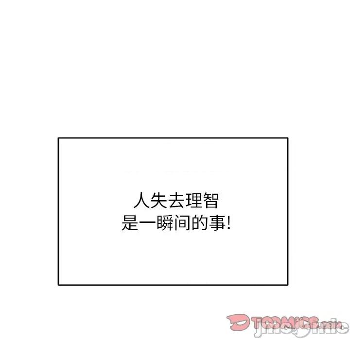 邻居的滋味 邻居的滋味-第 35 话 第140页