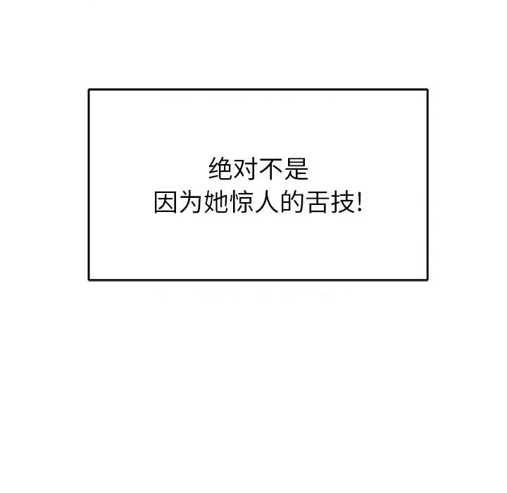 邻居的滋味 邻居的滋味-第 35 话 第143页