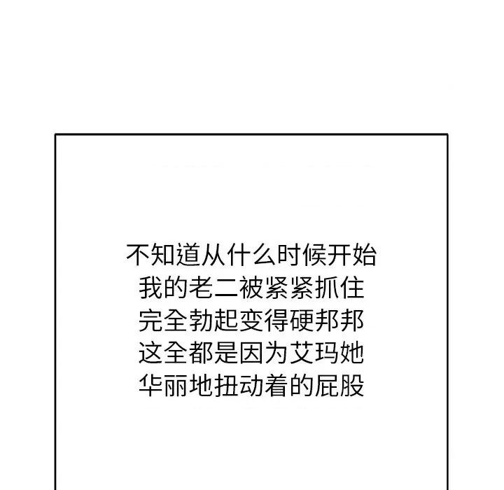 邻居的滋味 邻居的滋味-第 35 话 第144页