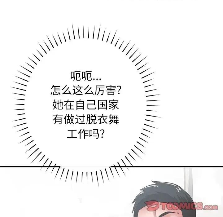 邻居的滋味 邻居的滋味-第 35 话 第148页