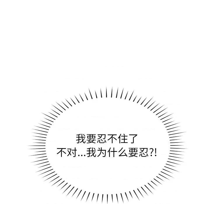 邻居的滋味 邻居的滋味-第 35 话 第153页