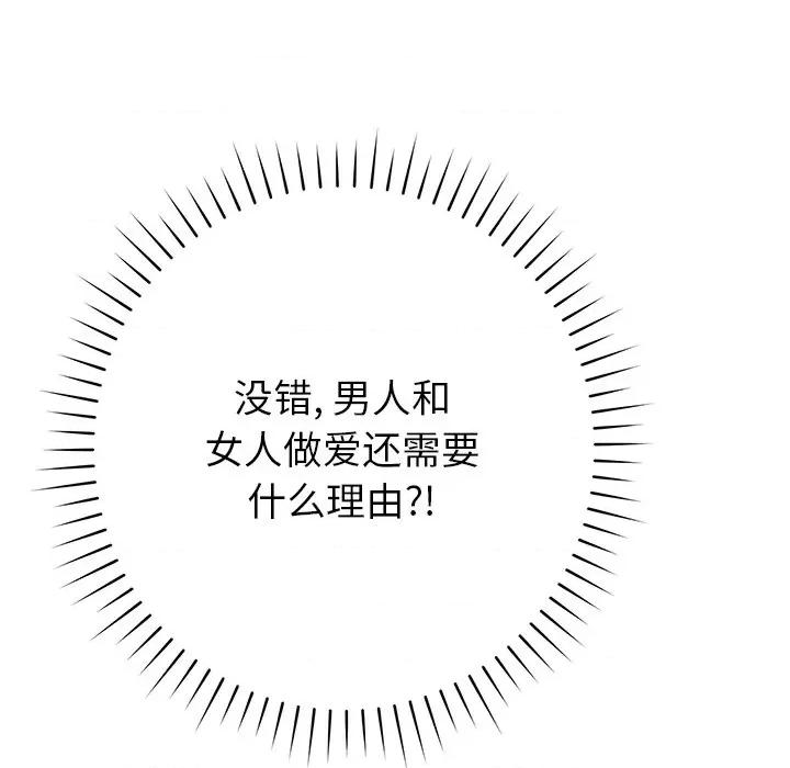 邻居的滋味 邻居的滋味-第 35 话 第157页