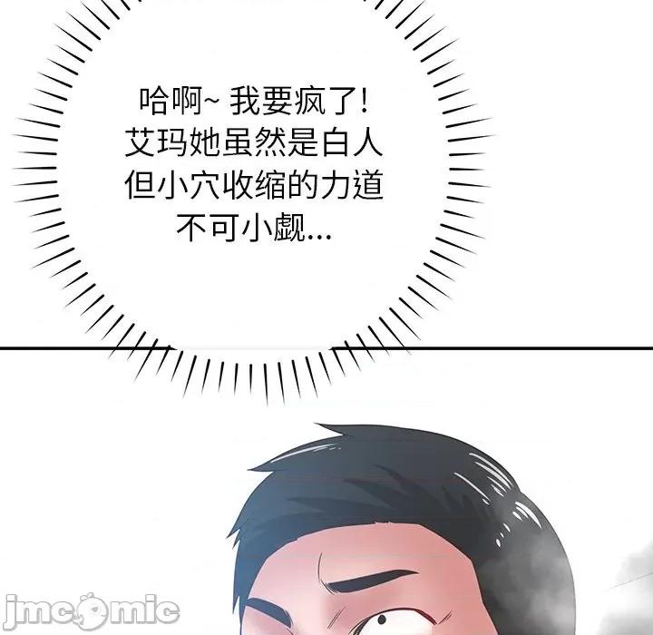 邻居的滋味 邻居的滋味-第 35 话 第185页