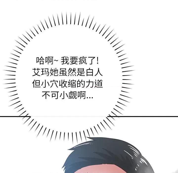 邻居的滋味 邻居的滋味-第 36 话 第6页