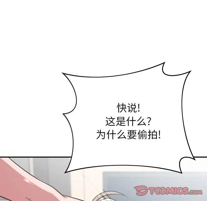 邻居的滋味 邻居的滋味-第 36 话 第28页