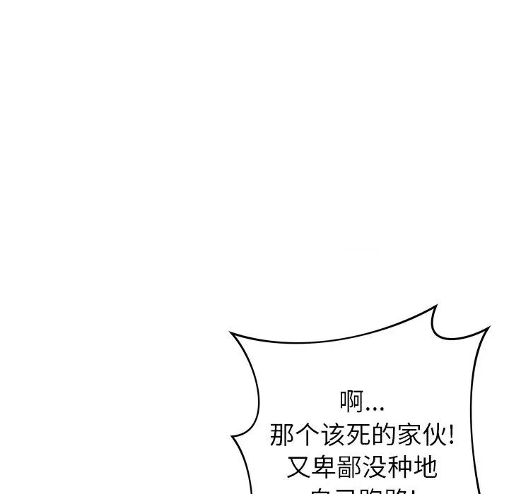 邻居的滋味 邻居的滋味-第 36 话 第43页