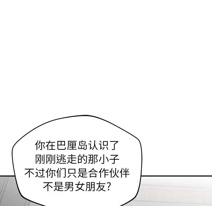 邻居的滋味 邻居的滋味-第 36 话 第49页