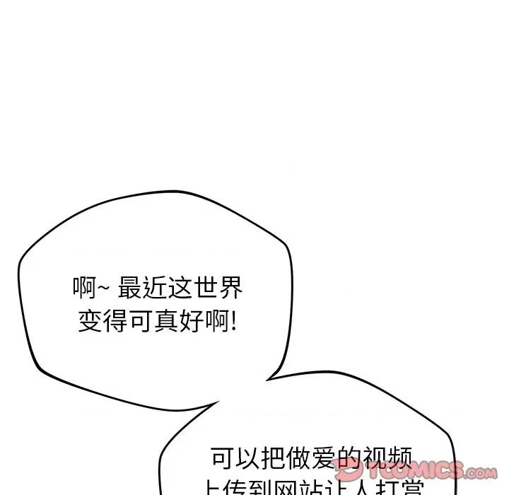 邻居的滋味 邻居的滋味-第 36 话 第52页
