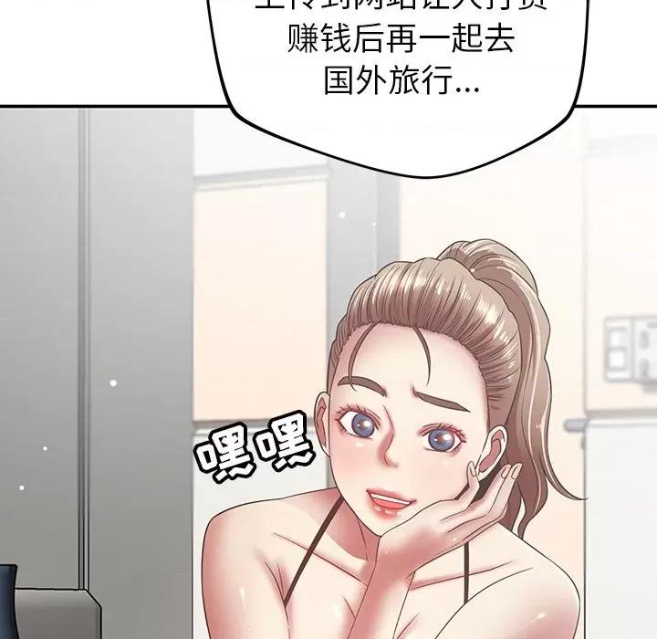 邻居的滋味 邻居的滋味-第 36 话 第53页