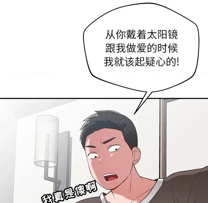 邻居的滋味 邻居的滋味-第 36 话 第56页