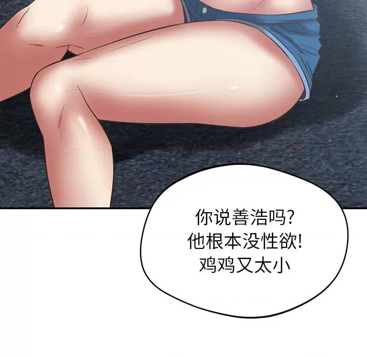 邻居的滋味 邻居的滋味-第 36 话 第59页