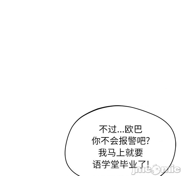 邻居的滋味 邻居的滋味-第 36 话 第60页