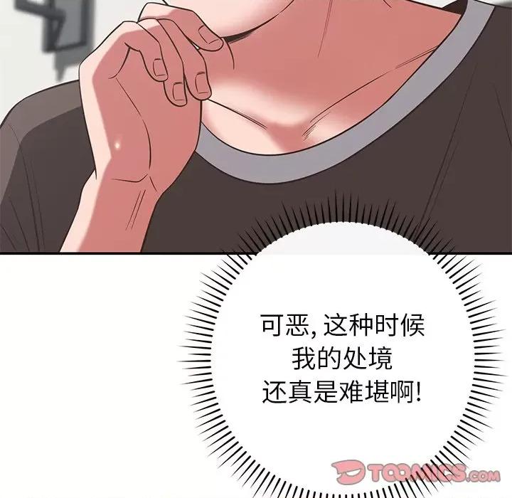 邻居的滋味 邻居的滋味-第 36 话 第64页