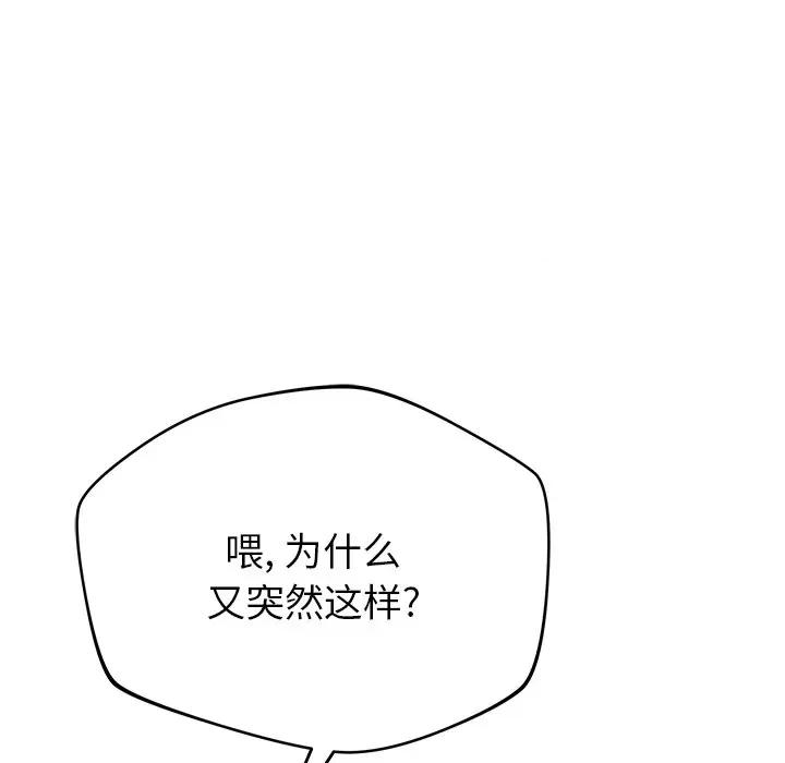 邻居的滋味 邻居的滋味-第 36 话 第68页