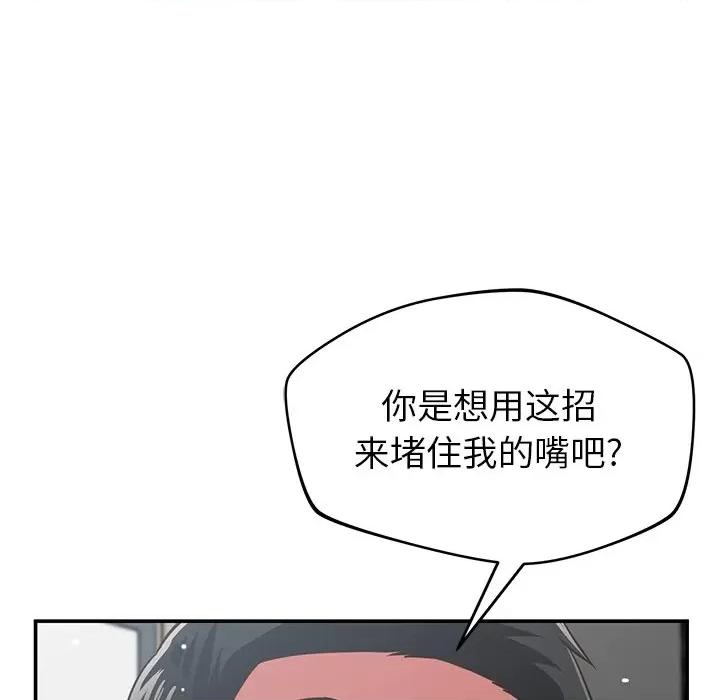 邻居的滋味 邻居的滋味-第 36 话 第72页